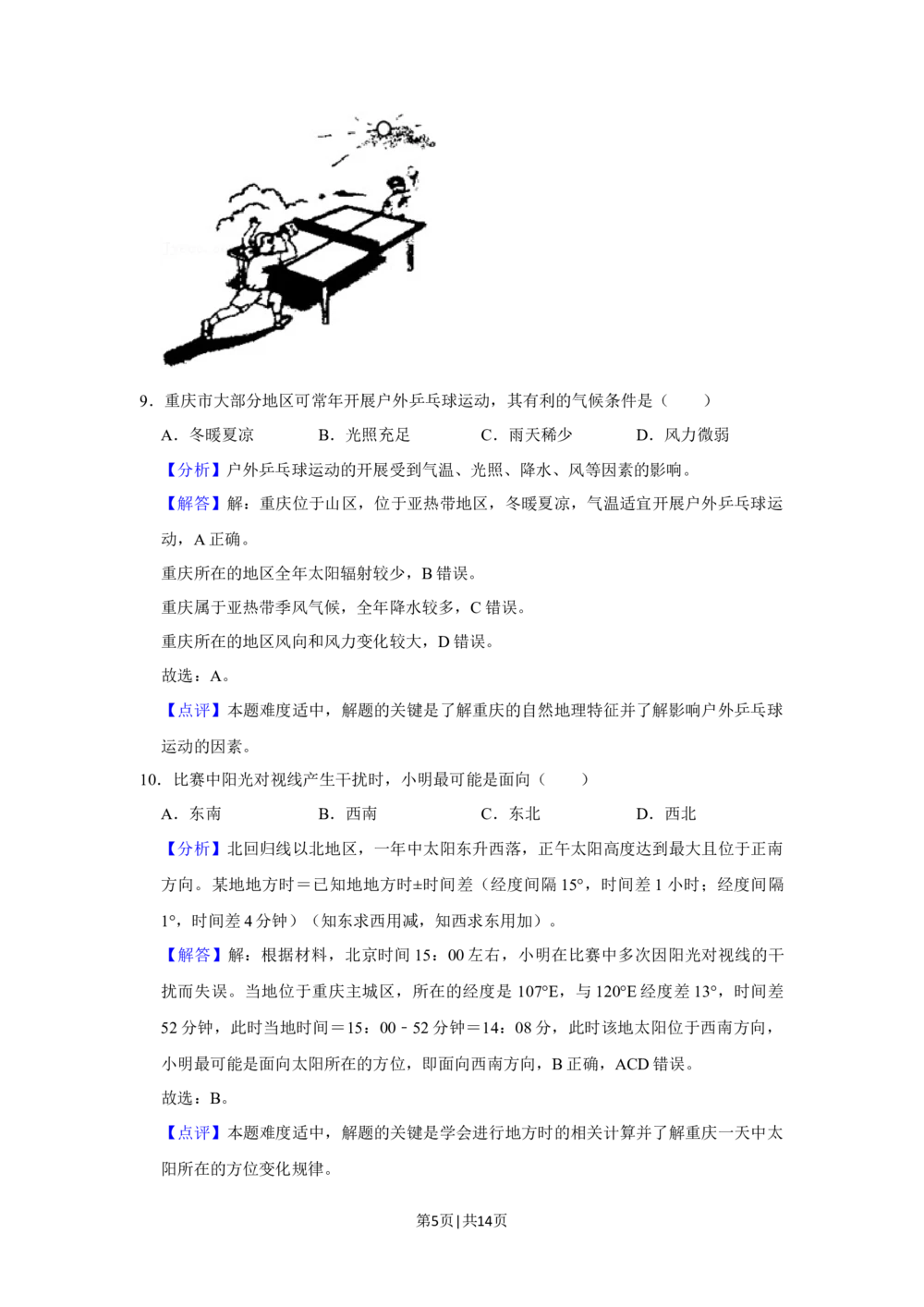 2021年高考地理试卷（重庆）（解析卷）_历年高考真题合集_地理历年高考真题_新&middot;Word版2008-2025&middot;高考地理真题_地理（按省份分类）2008-2025_2012-2024&middot;（重庆）地理高考真题