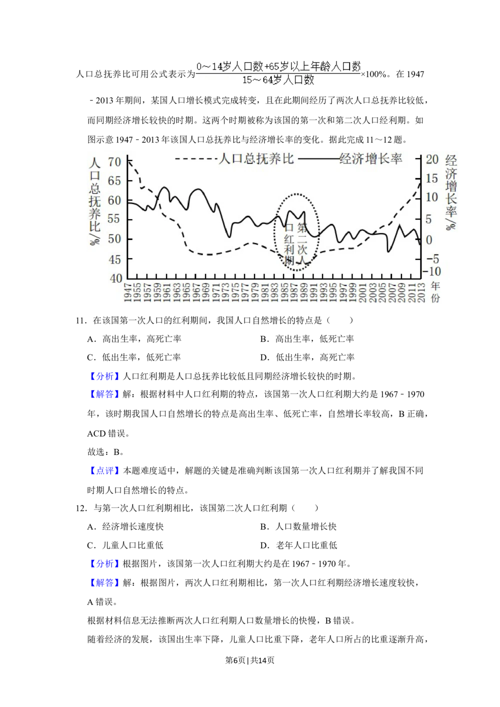 2021年高考地理试卷（重庆）（解析卷）_历年高考真题合集_地理历年高考真题_新&middot;Word版2008-2025&middot;高考地理真题_地理（按省份分类）2008-2025_2012-2024&middot;（重庆）地理高考真题