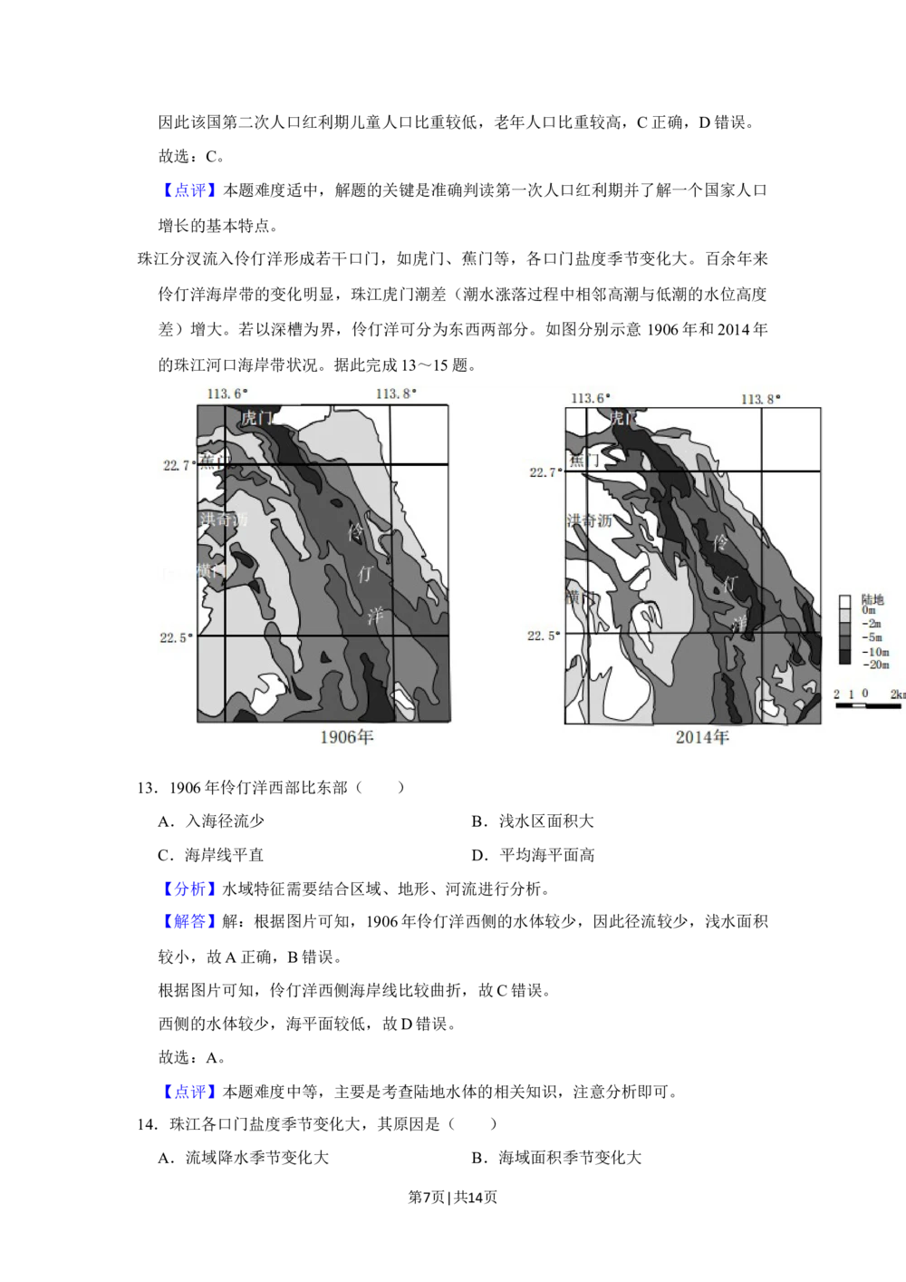 2021年高考地理试卷（重庆）（解析卷）_历年高考真题合集_地理历年高考真题_新&middot;Word版2008-2025&middot;高考地理真题_地理（按省份分类）2008-2025_2012-2024&middot;（重庆）地理高考真题
