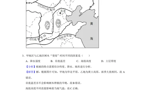 2021年高考地理试卷（重庆）（解析卷）_历年高考真题合集_地理历年高考真题_新&middot;Word版2008-2025&middot;高考地理真题_地理（按省份分类）2008-2025_2012-2024&middot;（重庆）地理高考真题