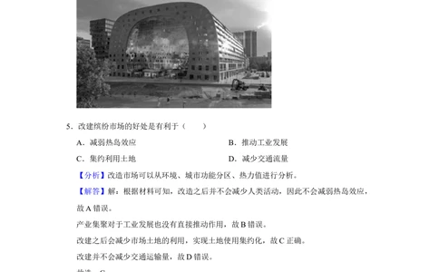 2021年高考地理试卷（重庆）（解析卷）_历年高考真题合集_地理历年高考真题_新&middot;Word版2008-2025&middot;高考地理真题_地理（按省份分类）2008-2025_2012-2024&middot;（重庆）地理高考真题