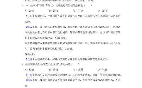 2021年高考地理试卷（重庆）（解析卷）_历年高考真题合集_地理历年高考真题_新&middot;Word版2008-2025&middot;高考地理真题_地理（按省份分类）2008-2025_2012-2024&middot;（重庆）地理高考真题