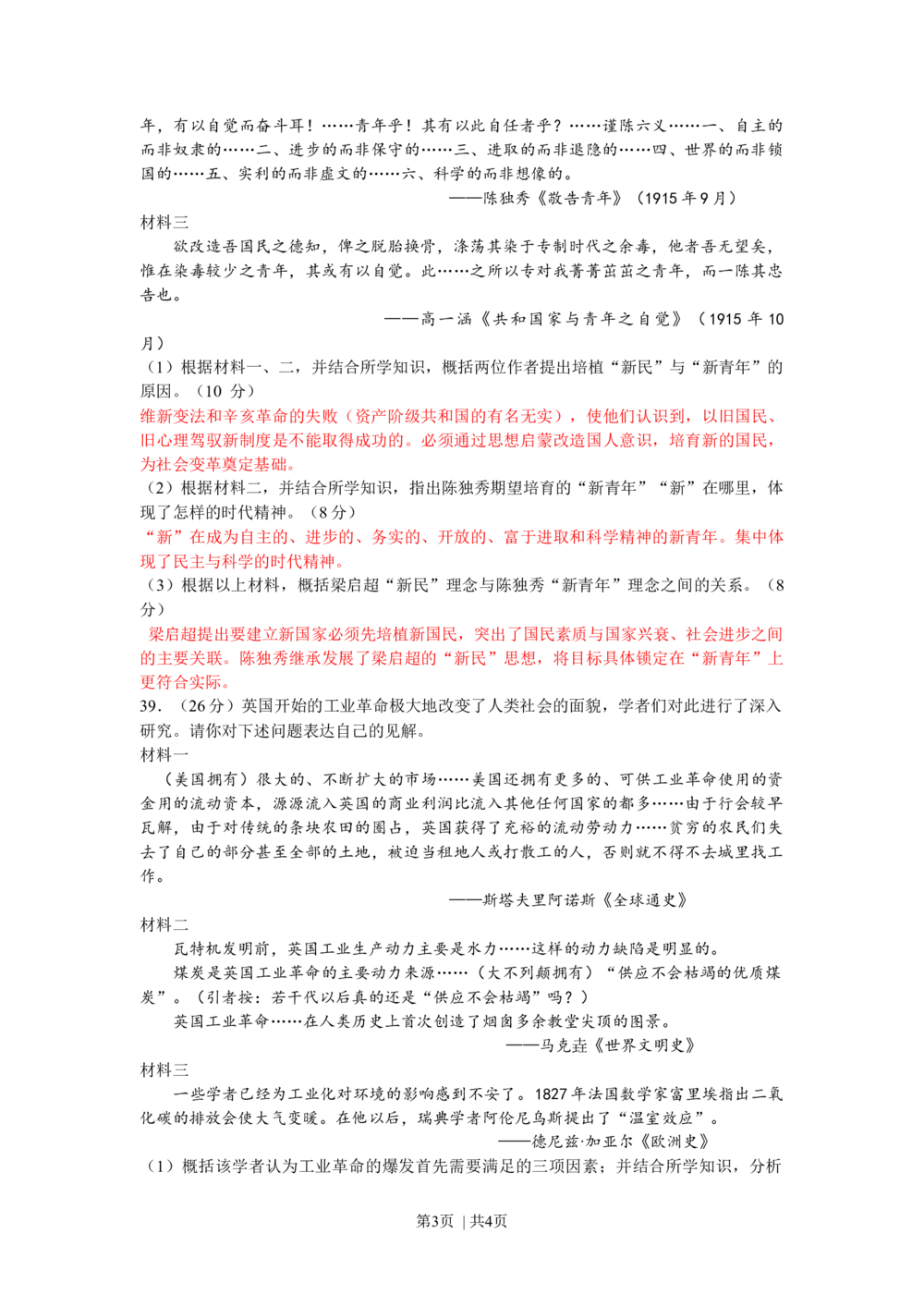 2009年高考历史试卷（浙江）（解析卷）_历史历年高考真题_新&middot;Word版2008-2025&middot;高考历史真题_历史（按省份分类）2008-2025_2008-2025&middot;（浙江）历史高考真题(1)