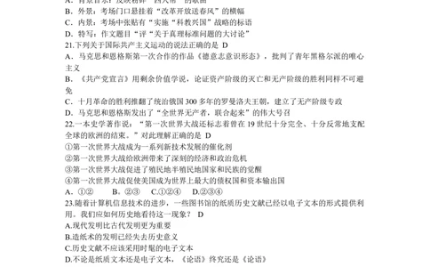 2009年高考历史试卷（浙江）（解析卷）_历史历年高考真题_新&middot;Word版2008-2025&middot;高考历史真题_历史（按省份分类）2008-2025_2008-2025&middot;（浙江）历史高考真题(1)