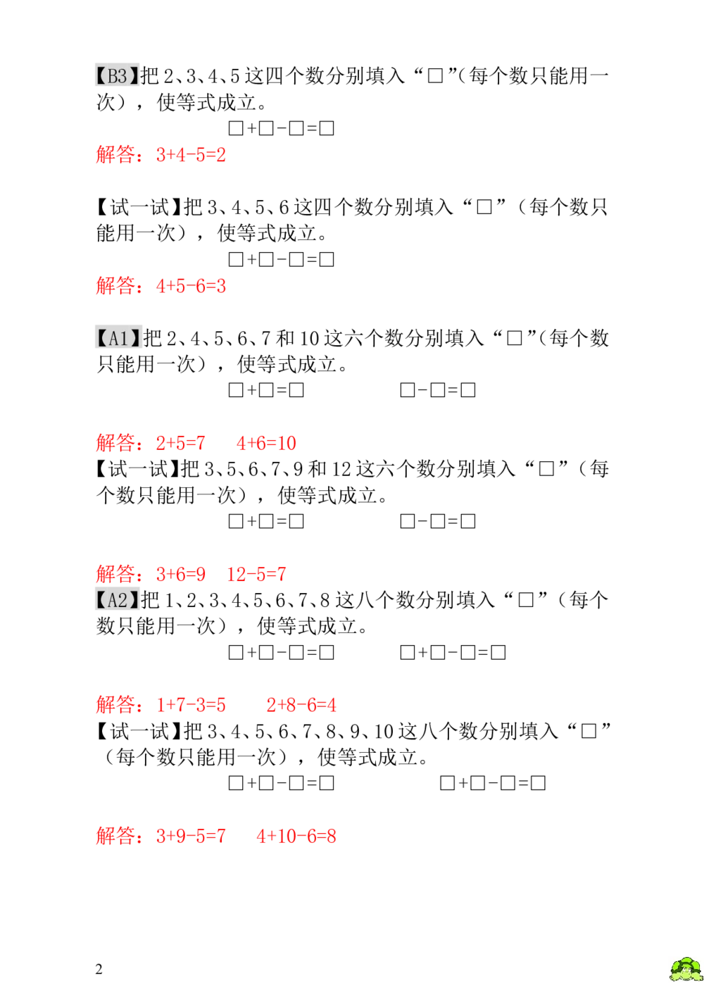 第14讲合理分组-教师版_小学奥数举一反三1-6年级相关课程_1一年级奥数《举一反三》_1一年级奥数（23讲）《举一反三》