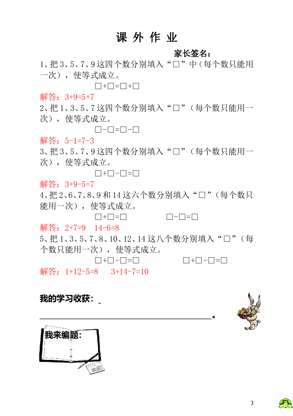 第14讲合理分组-教师版_小学奥数举一反三1-6年级相关课程_1一年级奥数《举一反三》_1一年级奥数（23讲）《举一反三》