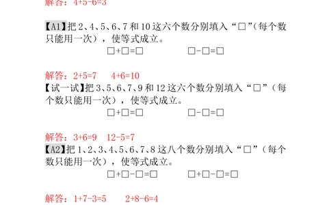 第14讲合理分组-教师版_小学奥数举一反三1-6年级相关课程_1一年级奥数《举一反三》_1一年级奥数（23讲）《举一反三》