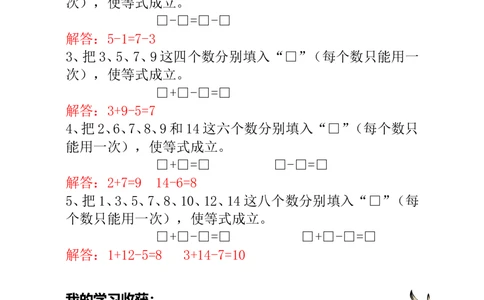 第14讲合理分组-教师版_小学奥数举一反三1-6年级相关课程_1一年级奥数《举一反三》_1一年级奥数（23讲）《举一反三》