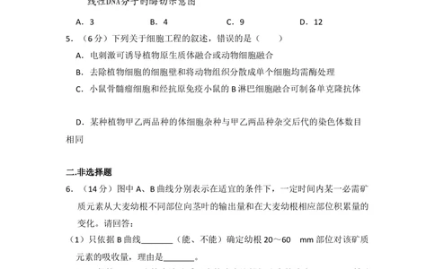 2008年高考生物试卷（全国卷Ⅰ）（空白卷）_生物历年高考真题_新&middot;Word版2008-2025&middot;高考生物真题_生物（按试卷类型分类）2008-2025_全国卷&middot;生物（2008-2024）