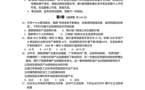 2008年高考政治试卷（浙江）（空白卷）_政治历年高考真题_新&middot;Word版2008-2025&middot;高考政治真题_政治（按试卷类型分类）2008-2025_自主命题卷&middot;政治（2008-2025）_浙江自主命题&middot;政治（2008-2025）