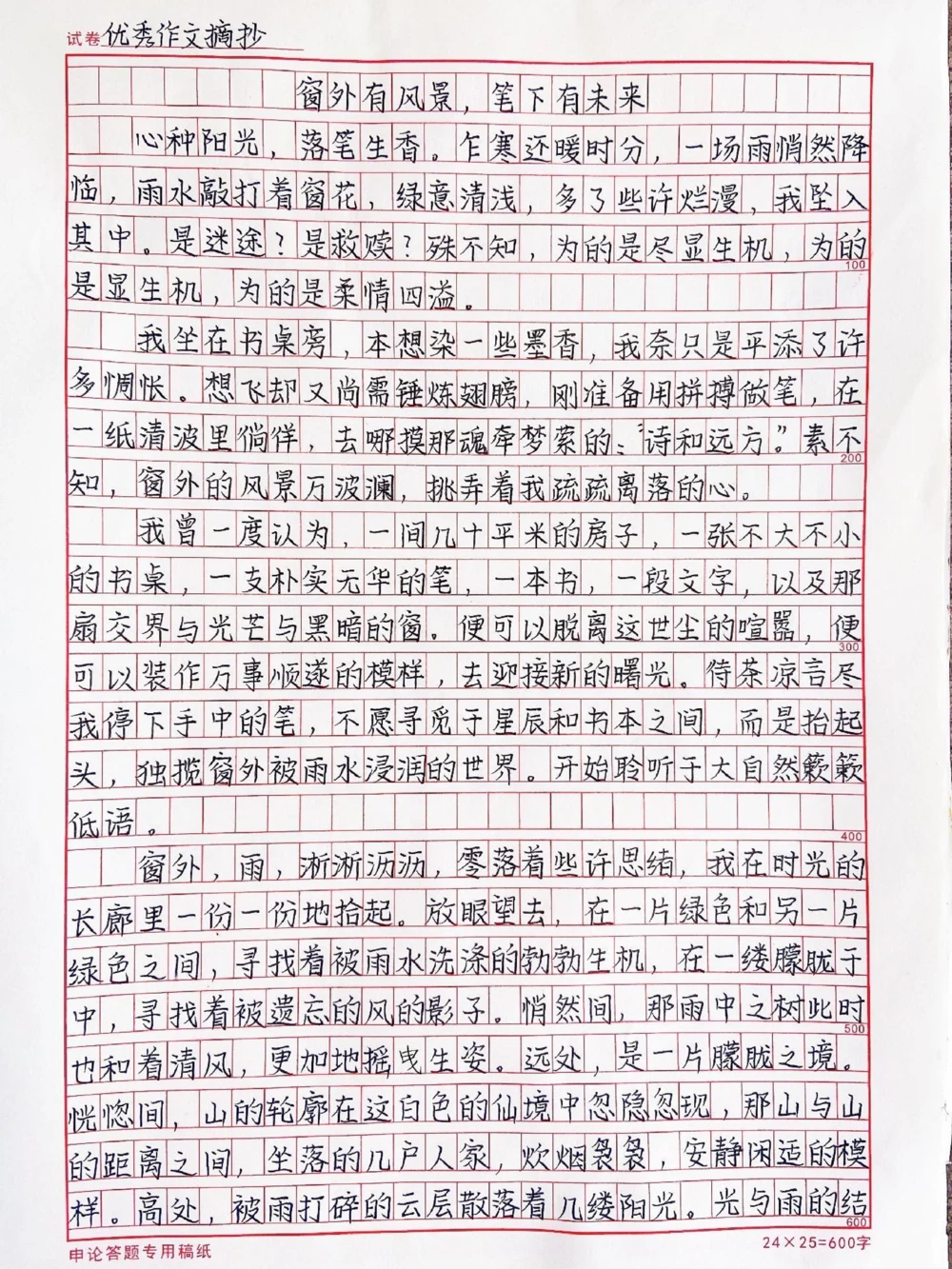 高分作文范文摘抄《窗外有风景，笔下有未来》心种阳光，落笔生香#作文#满分作文#抖音图文来了_中小学精品资料(高清可打印)_初中大全集高清资料整理版