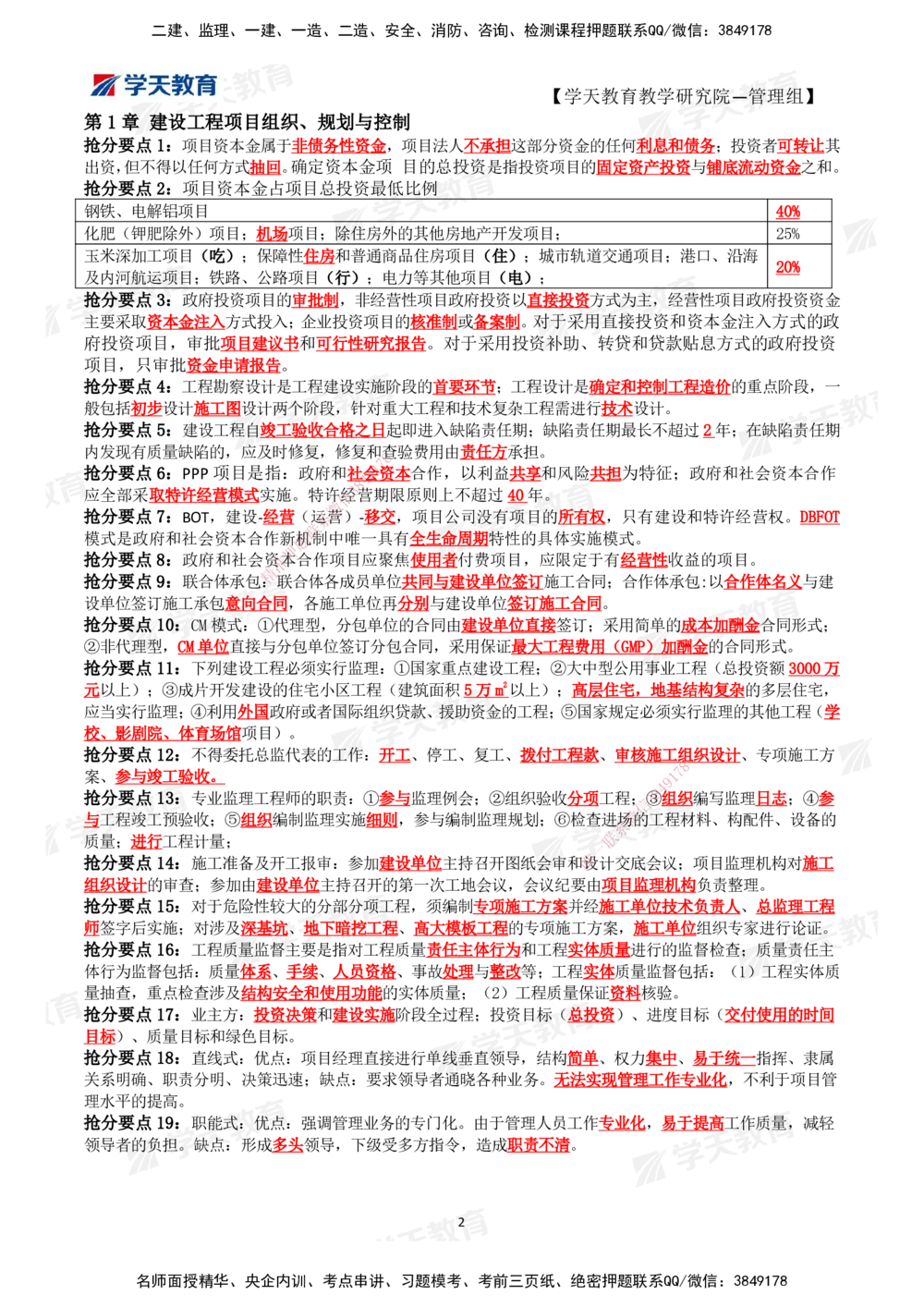 01.2025一建《管理》考前10页纸（完整版）_2026年一级建造师_2026年一建管理_2025年一建管理SVIP_04-冲刺串讲✿考点强化✿小灶集训_52-管理《考前密训班》梁宏飞XT_--配套讲义--