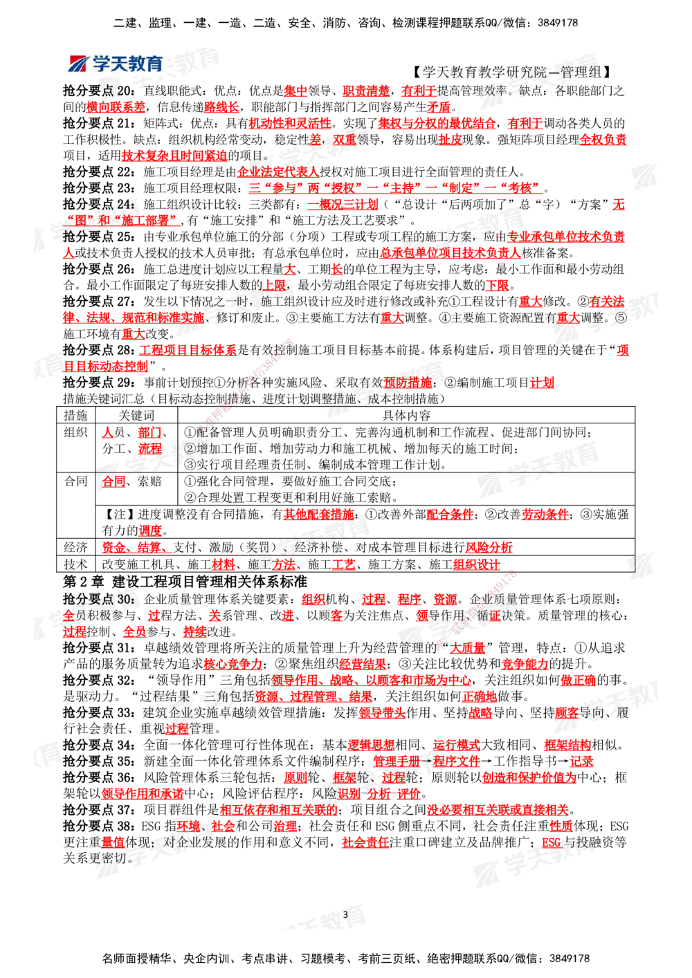 01.2025一建《管理》考前10页纸（完整版）_2026年一级建造师_2026年一建管理_2025年一建管理SVIP_04-冲刺串讲✿考点强化✿小灶集训_52-管理《考前密训班》梁宏飞XT_--配套讲义--