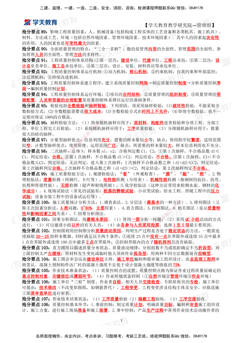 01.2025一建《管理》考前10页纸（完整版）_2026年一级建造师_2026年一建管理_2025年一建管理SVIP_04-冲刺串讲✿考点强化✿小灶集训_52-管理《考前密训班》梁宏飞XT_--配套讲义--