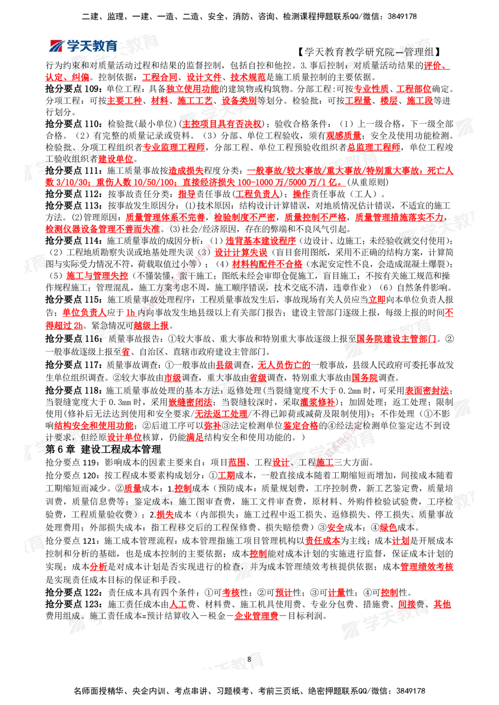 01.2025一建《管理》考前10页纸（完整版）_2026年一级建造师_2026年一建管理_2025年一建管理SVIP_04-冲刺串讲✿考点强化✿小灶集训_52-管理《考前密训班》梁宏飞XT_--配套讲义--
