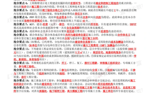 01.2025一建《管理》考前10页纸（完整版）_2026年一级建造师_2026年一建管理_2025年一建管理SVIP_04-冲刺串讲✿考点强化✿小灶集训_52-管理《考前密训班》梁宏飞XT_--配套讲义--