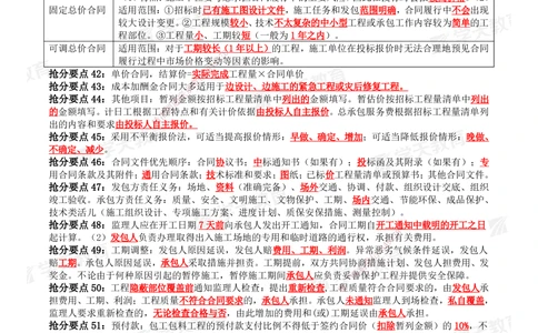 01.2025一建《管理》考前10页纸（完整版）_2026年一级建造师_2026年一建管理_2025年一建管理SVIP_04-冲刺串讲✿考点强化✿小灶集训_52-管理《考前密训班》梁宏飞XT_--配套讲义--