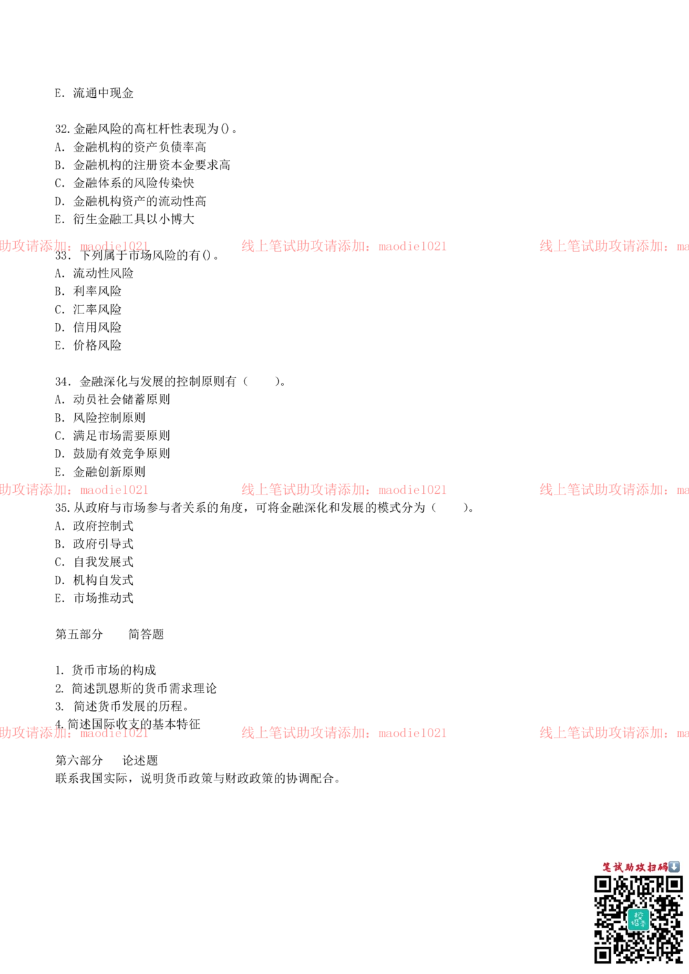 0-中国农业发展银行2012年招聘考试笔试试卷真题及答案解析_2025春招题库汇总_银行题库-1_银行全套上岸资料_各银行笔试真题_农业发展银行上岸资料_0-中国农业发展银行历年笔试真题(12-15年)