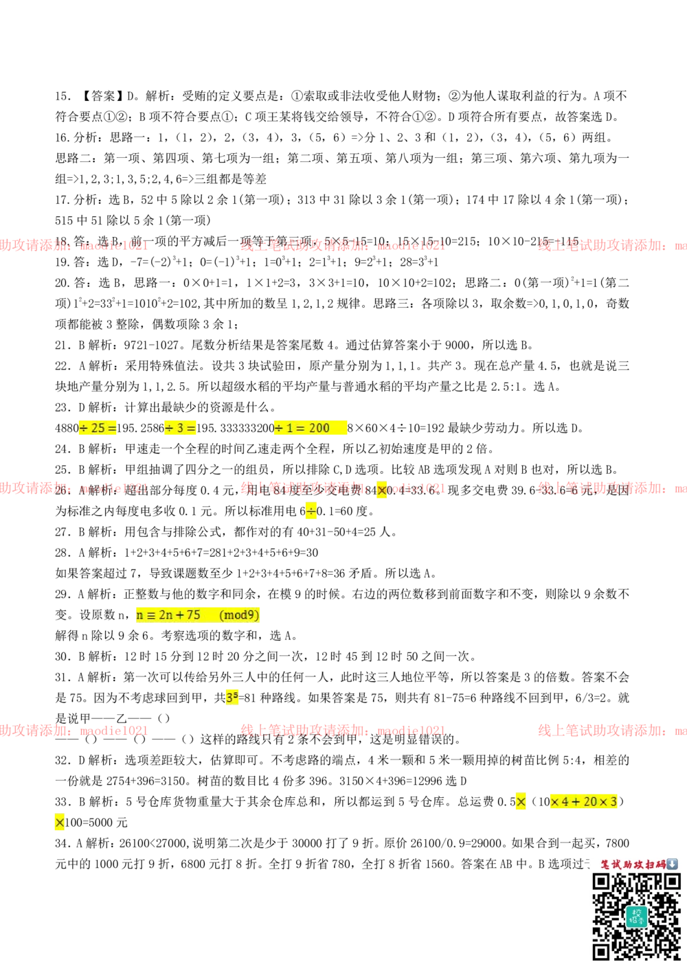 0-中国农业发展银行2012年招聘考试笔试试卷真题及答案解析_2025春招题库汇总_银行题库-1_银行全套上岸资料_各银行笔试真题_农业发展银行上岸资料_0-中国农业发展银行历年笔试真题(12-15年)
