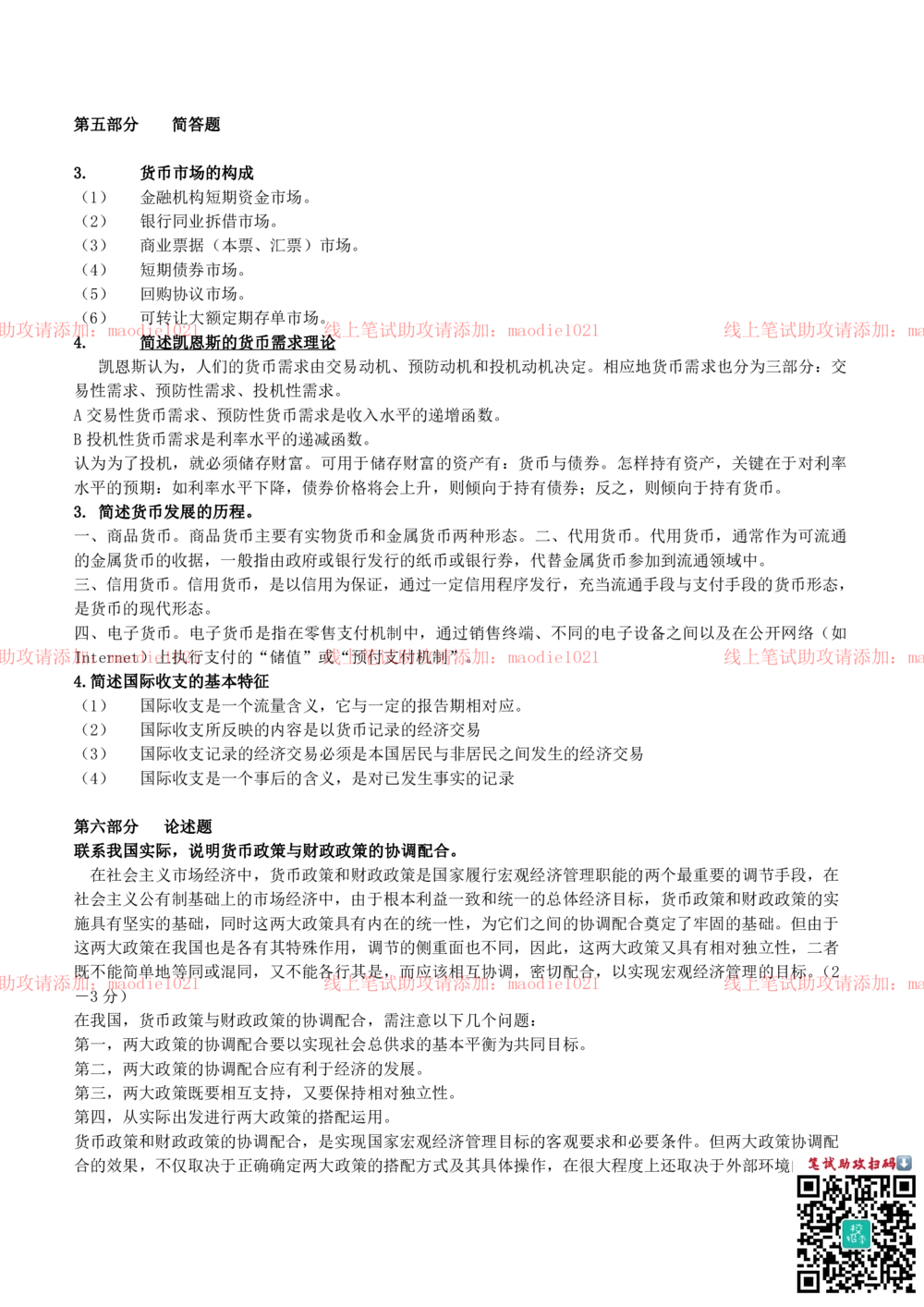 0-中国农业发展银行2012年招聘考试笔试试卷真题及答案解析_2025春招题库汇总_银行题库-1_银行全套上岸资料_各银行笔试真题_农业发展银行上岸资料_0-中国农业发展银行历年笔试真题(12-15年)