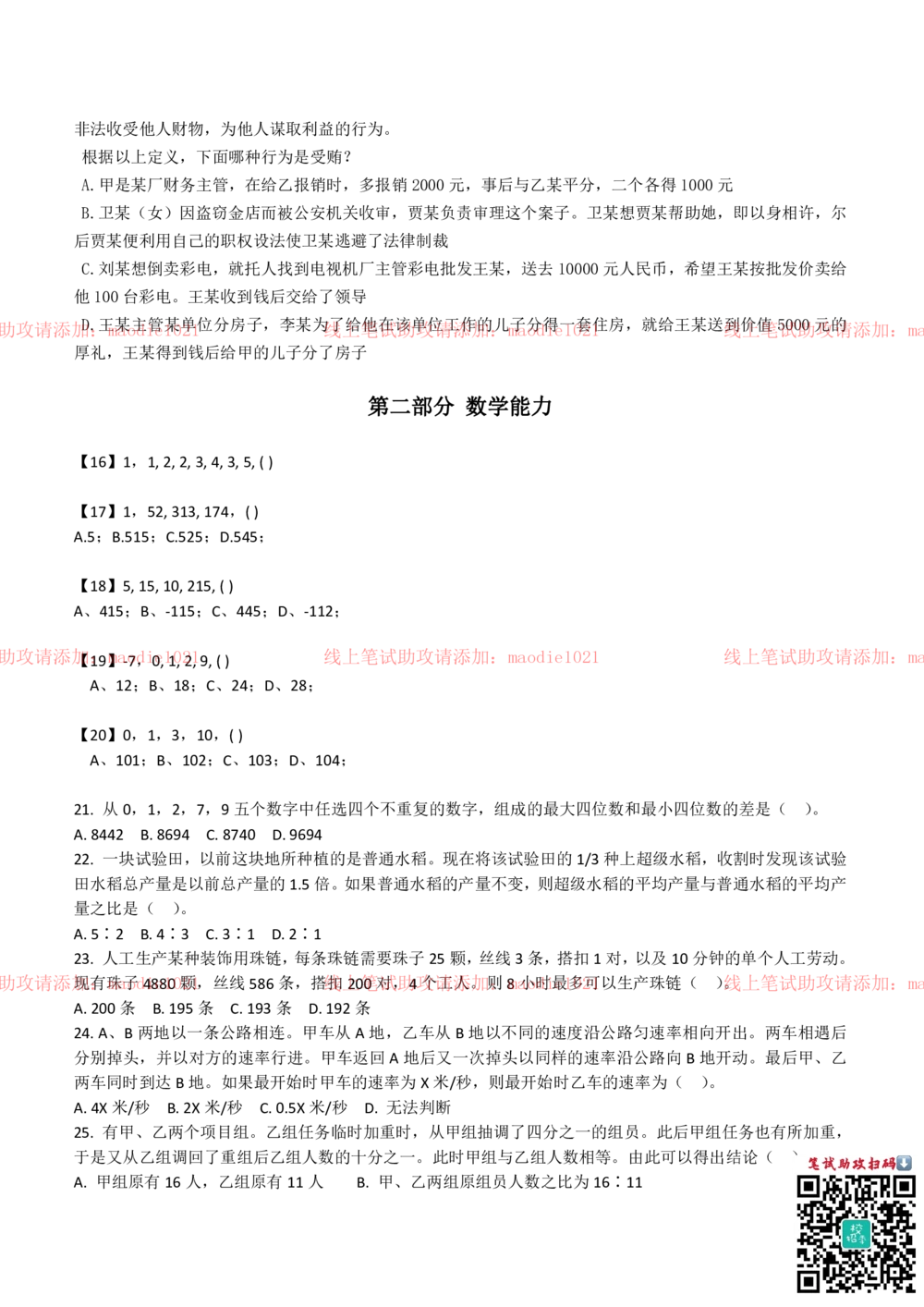 0-中国农业发展银行2012年招聘考试笔试试卷真题及答案解析_2025春招题库汇总_银行题库-1_银行全套上岸资料_各银行笔试真题_农业发展银行上岸资料_0-中国农业发展银行历年笔试真题(12-15年)