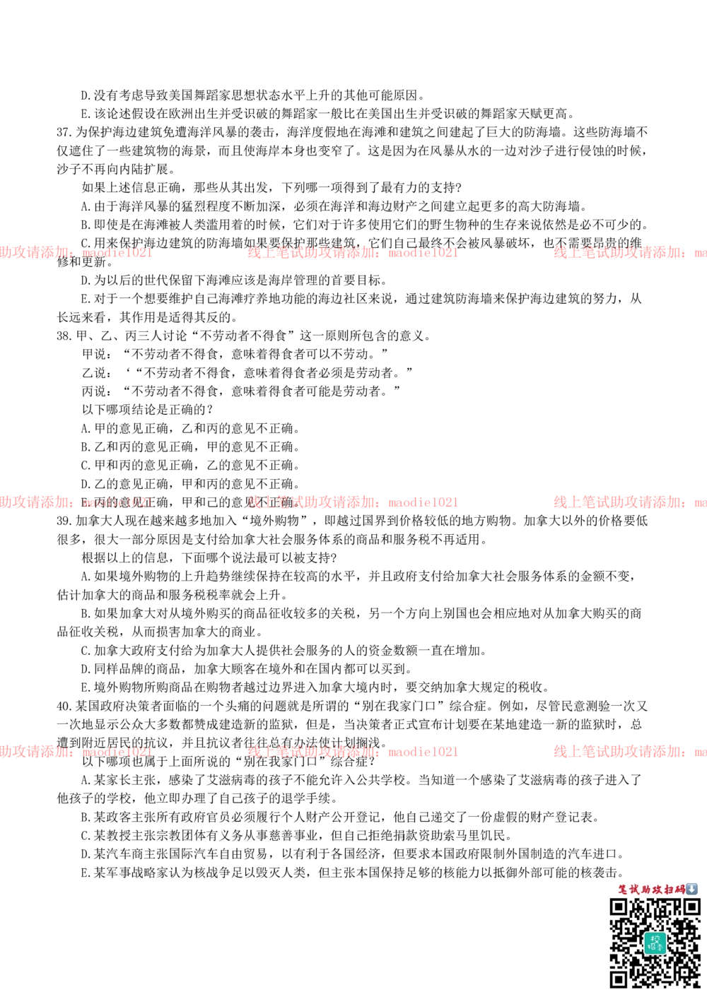0-中国农业发展银行2012年招聘考试笔试试卷真题及答案解析_2025春招题库汇总_银行题库-1_银行全套上岸资料_各银行笔试真题_农业发展银行上岸资料_0-中国农业发展银行历年笔试真题(12-15年)
