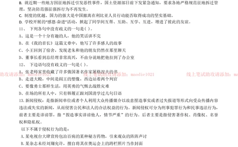 0-中国农业发展银行2012年招聘考试笔试试卷真题及答案解析_2025春招题库汇总_银行题库-1_银行全套上岸资料_各银行笔试真题_农业发展银行上岸资料_0-中国农业发展银行历年笔试真题(12-15年)