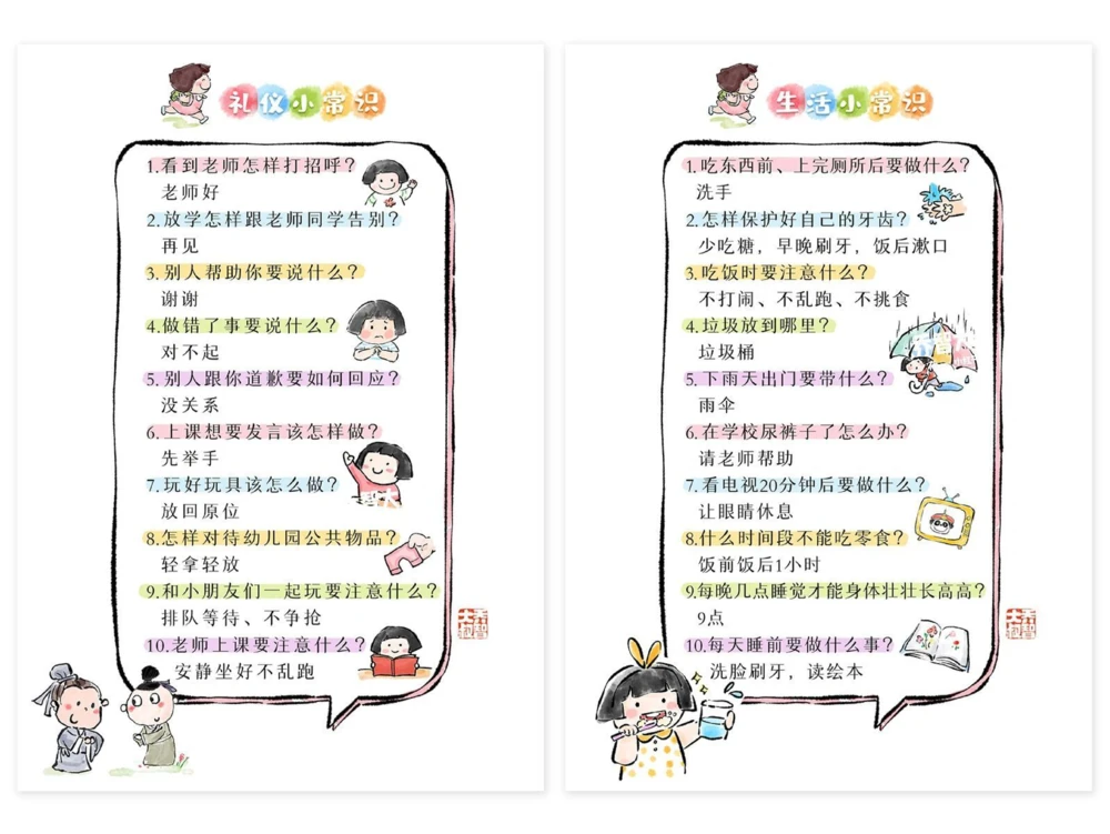 给孩子们的50个开学小常识_中小学精品资料(高清可打印)_常识知识大全集140份高清资料整理版