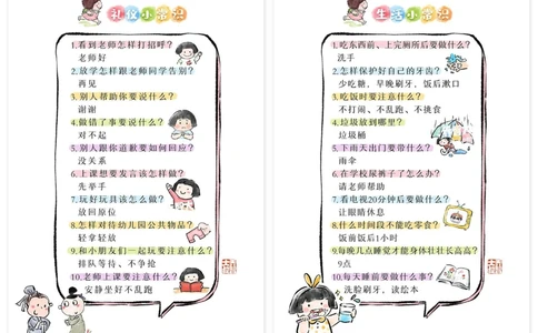 给孩子们的50个开学小常识_中小学精品资料(高清可打印)_常识知识大全集140份高清资料整理版