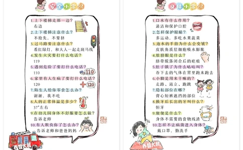 给孩子们的50个开学小常识_中小学精品资料(高清可打印)_常识知识大全集140份高清资料整理版