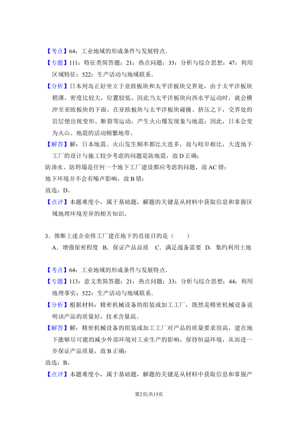 2018年高考地理试卷（新课标Ⅰ）（解析卷）_历年高考真题合集_地理历年高考真题_新&middot;Word版2008-2025&middot;高考地理真题_地理（按省份分类）2008-2025_2008-2024&middot;（江西）地理高考真题