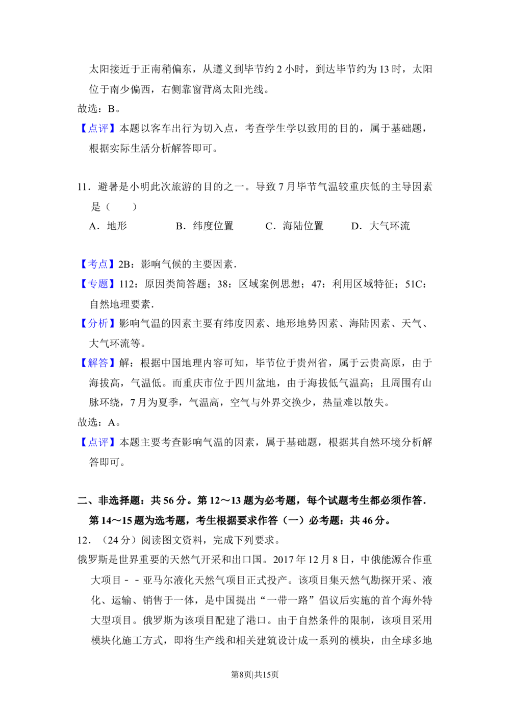 2018年高考地理试卷（新课标Ⅰ）（解析卷）_历年高考真题合集_地理历年高考真题_新&middot;Word版2008-2025&middot;高考地理真题_地理（按省份分类）2008-2025_2008-2024&middot;（江西）地理高考真题