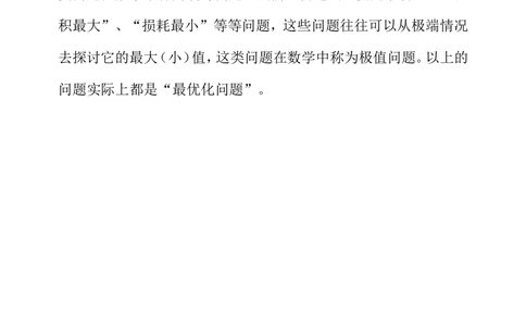 第七周最优化问题_小学奥数举一反三1-6年级相关课程_4四年级奥数《举一反三》配套讲义课件_举一反三4年级课件配套教材讲义_举一反三-四年级奥数分册