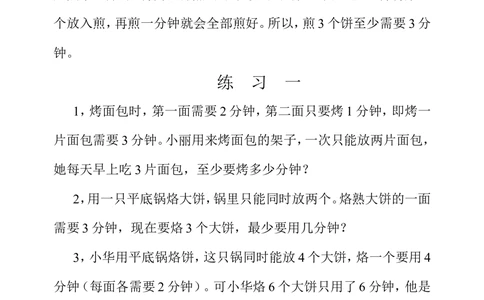 第七周最优化问题_小学奥数举一反三1-6年级相关课程_4四年级奥数《举一反三》配套讲义课件_举一反三4年级课件配套教材讲义_举一反三-四年级奥数分册