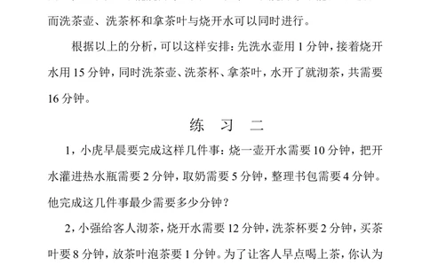 第七周最优化问题_小学奥数举一反三1-6年级相关课程_4四年级奥数《举一反三》配套讲义课件_举一反三4年级课件配套教材讲义_举一反三-四年级奥数分册
