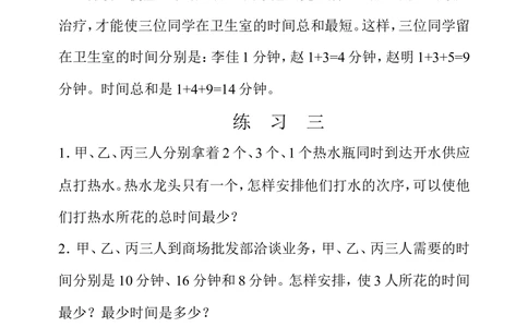 第七周最优化问题_小学奥数举一反三1-6年级相关课程_4四年级奥数《举一反三》配套讲义课件_举一反三4年级课件配套教材讲义_举一反三-四年级奥数分册