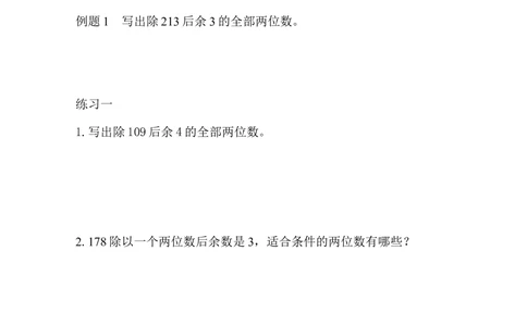 第6讲尾数和余数_小学奥数举一反三1-6年级相关课程_5五年级奥数《举一反三》_5五年级奥数（40讲）《举一反三》