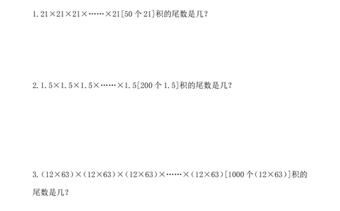 第6讲尾数和余数_小学奥数举一反三1-6年级相关课程_5五年级奥数《举一反三》_5五年级奥数（40讲）《举一反三》