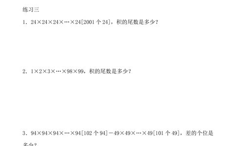 第6讲尾数和余数_小学奥数举一反三1-6年级相关课程_5五年级奥数《举一反三》_5五年级奥数（40讲）《举一反三》