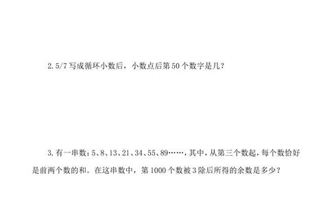 第6讲尾数和余数_小学奥数举一反三1-6年级相关课程_5五年级奥数《举一反三》_5五年级奥数（40讲）《举一反三》