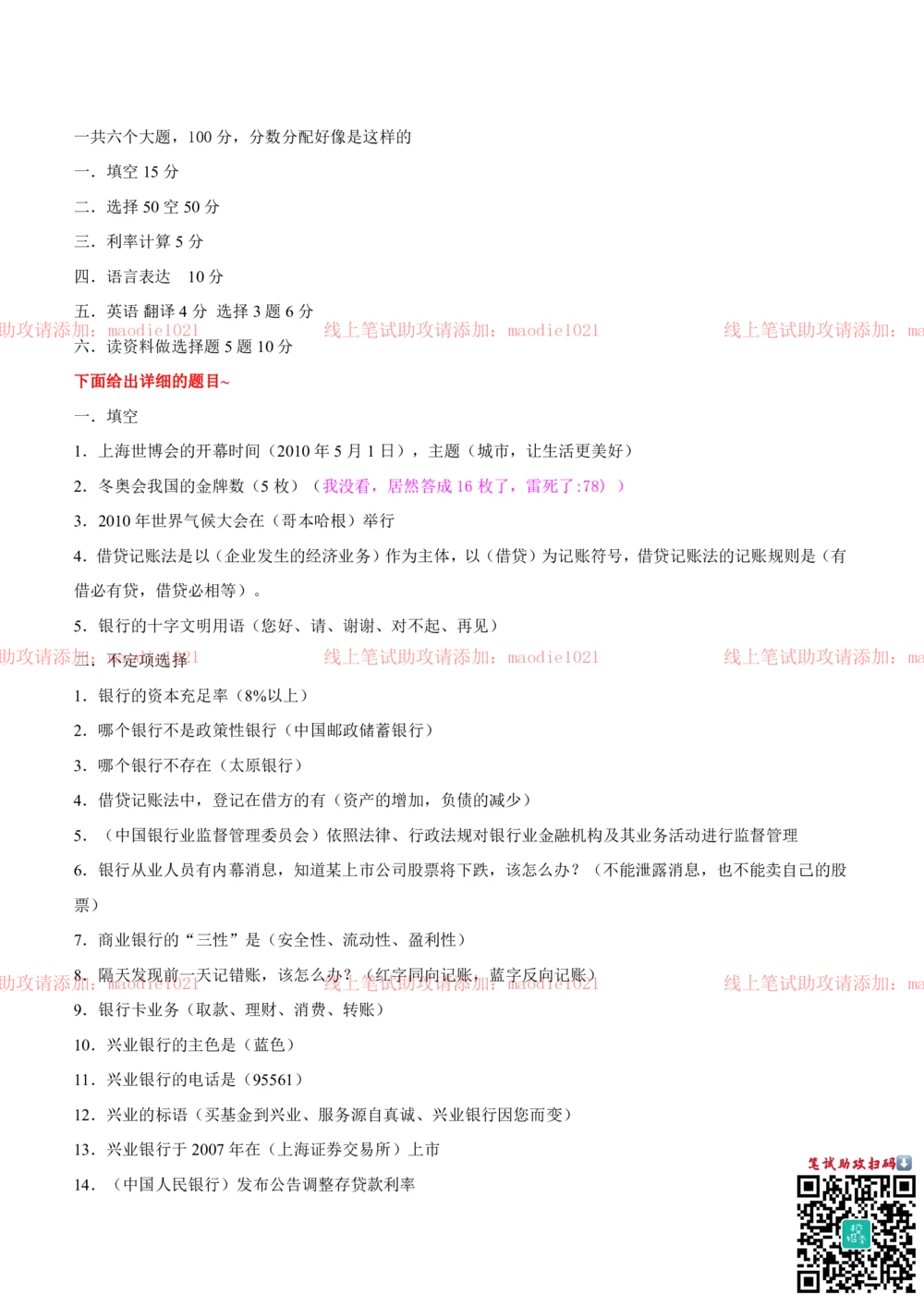 0-2010年兴业银行太原分行笔试题（简）_2025春招题库汇总_银行题库-1_银行全套上岸资料_各银行笔试真题_兴业银行上岸资料_0-兴业银行历年笔试真题(12-15年)