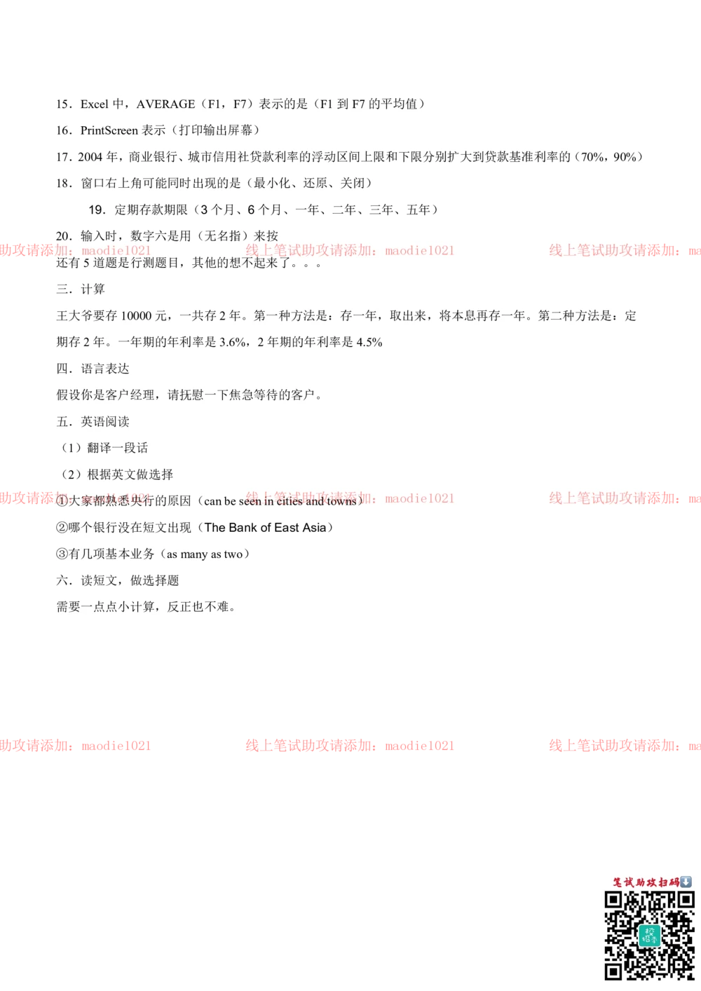 0-2010年兴业银行太原分行笔试题（简）_2025春招题库汇总_银行题库-1_银行全套上岸资料_各银行笔试真题_兴业银行上岸资料_0-兴业银行历年笔试真题(12-15年)