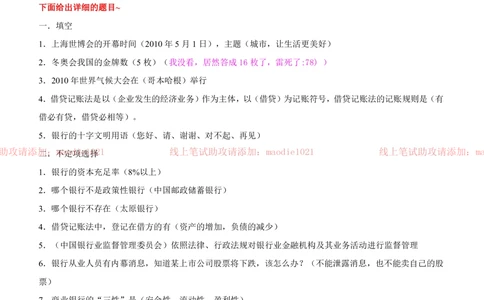 0-2010年兴业银行太原分行笔试题（简）_2025春招题库汇总_银行题库-1_银行全套上岸资料_各银行笔试真题_兴业银行上岸资料_0-兴业银行历年笔试真题(12-15年)