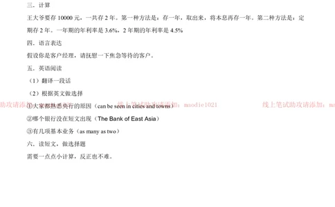 0-2010年兴业银行太原分行笔试题（简）_2025春招题库汇总_银行题库-1_银行全套上岸资料_各银行笔试真题_兴业银行上岸资料_0-兴业银行历年笔试真题(12-15年)