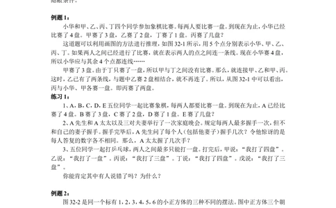 第32周逻辑推理_小学奥数举一反三1-6年级相关课程_6六年级奥数《举一反三》配套讲义课件_举一反三6年级配套教材_举一反三-六年级奥数分册