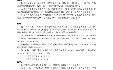 第32周逻辑推理_小学奥数举一反三1-6年级相关课程_6六年级奥数《举一反三》配套讲义课件_举一反三6年级配套教材_举一反三-六年级奥数分册