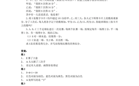 第32周逻辑推理_小学奥数举一反三1-6年级相关课程_6六年级奥数《举一反三》配套讲义课件_举一反三6年级配套教材_举一反三-六年级奥数分册