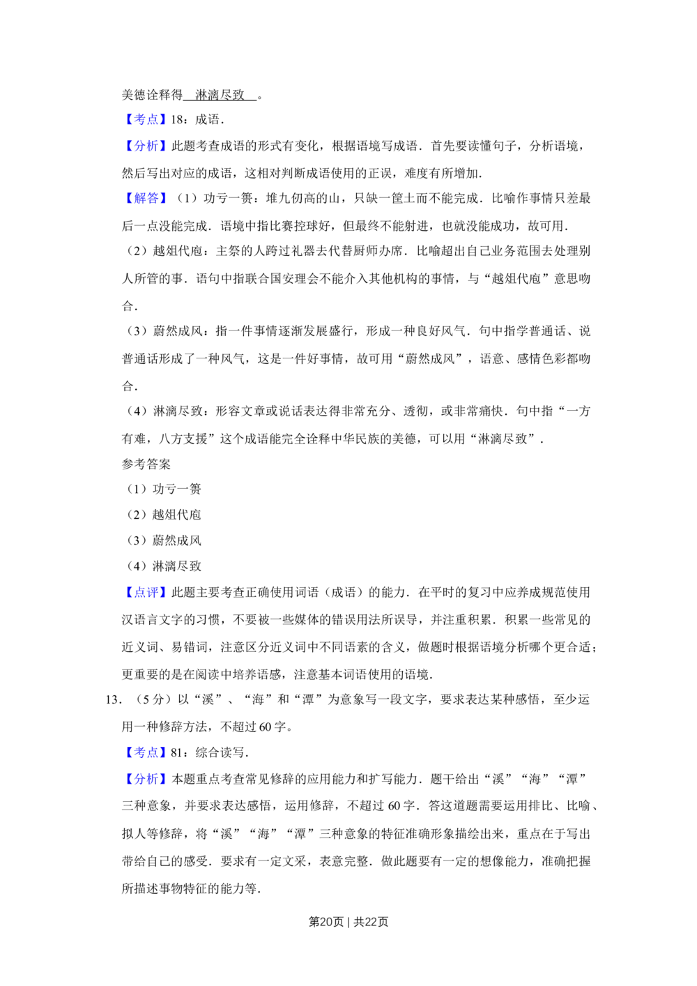 2008年高考语文试卷（天津）（解析卷）_语文历年高考真题_新&middot;Word版2008-2025&middot;高考语文真题_语文（按年份分类）2008-2025_2008&middot;语文高考真题