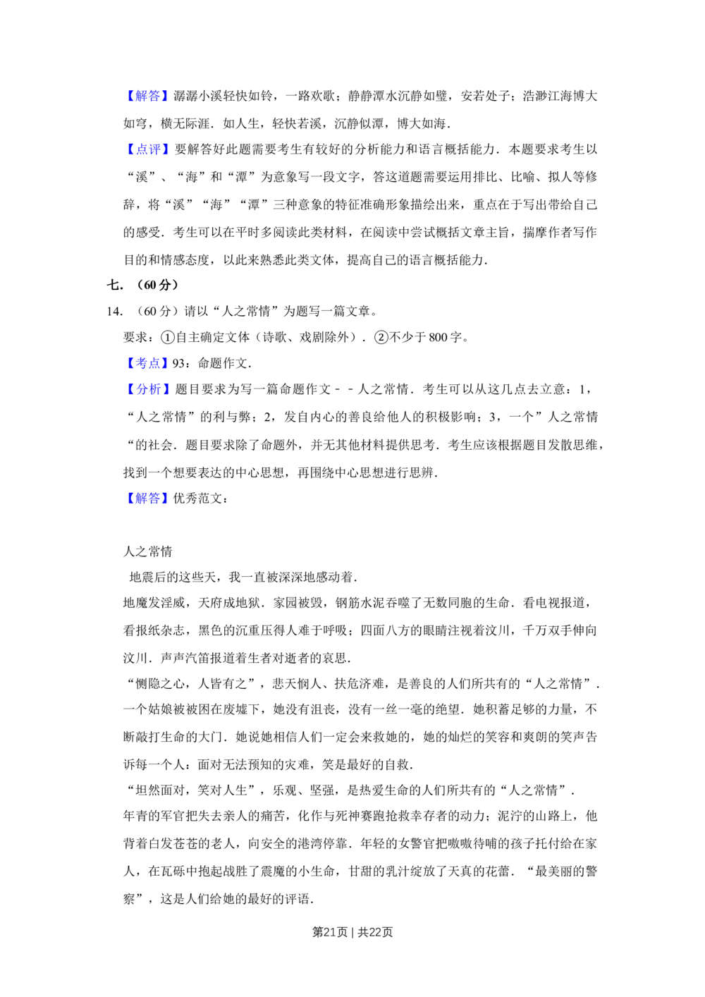 2008年高考语文试卷（天津）（解析卷）_语文历年高考真题_新&middot;Word版2008-2025&middot;高考语文真题_语文（按年份分类）2008-2025_2008&middot;语文高考真题