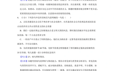 2008年高考语文试卷（天津）（解析卷）_语文历年高考真题_新&middot;Word版2008-2025&middot;高考语文真题_语文（按年份分类）2008-2025_2008&middot;语文高考真题